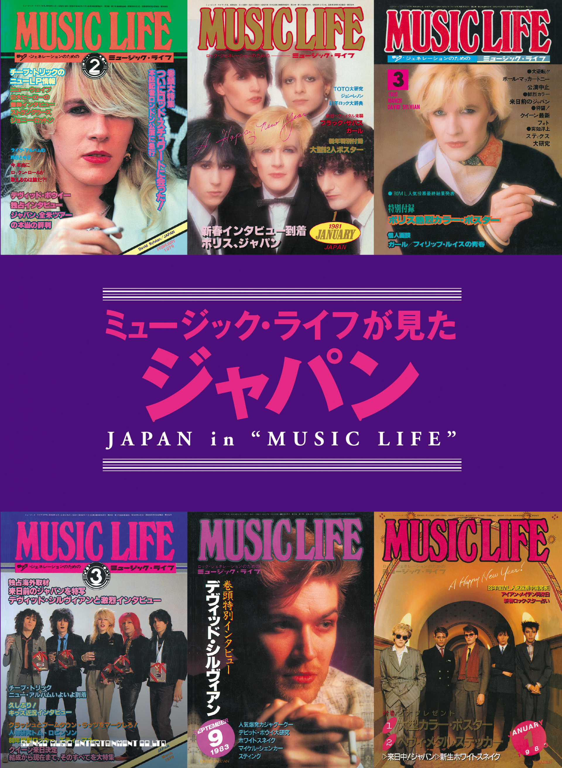 デビュー40周年！！　ミュージック・ライフ完全復刻！！ 日本との特別な絆を結んだジャパンを完全密封！！