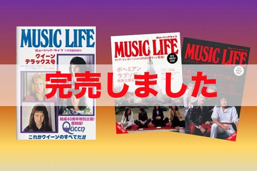 MUSIC LIFE増刊 『クイーン・デラックス号』 （復刻版/蔵出し販売）