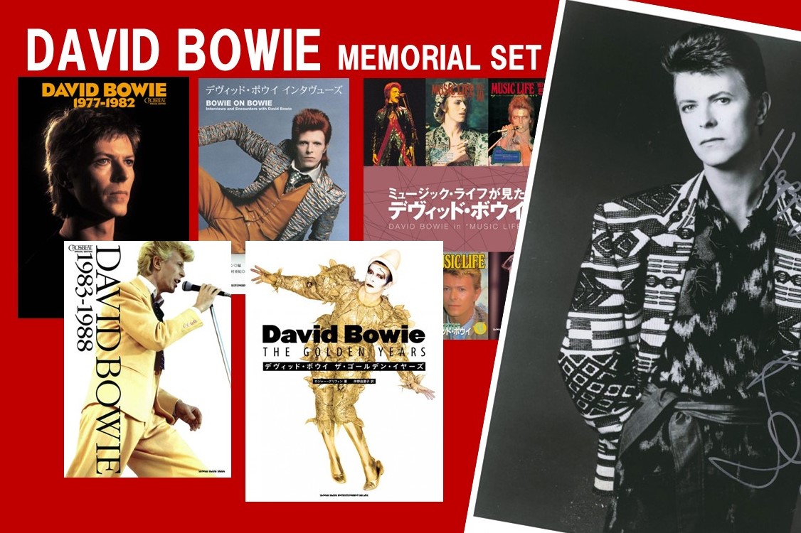 デヴィッド・ボウイを追悼すると共にその誕生を祝するメモリアル・セット販売開始。期間限定、購入特典ピクチャーカード付き！