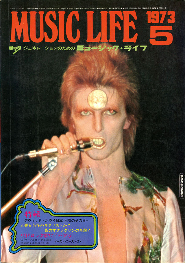 1973年05月号 | ML GALLERY-1973年 | MUSIC LIFE CLUB