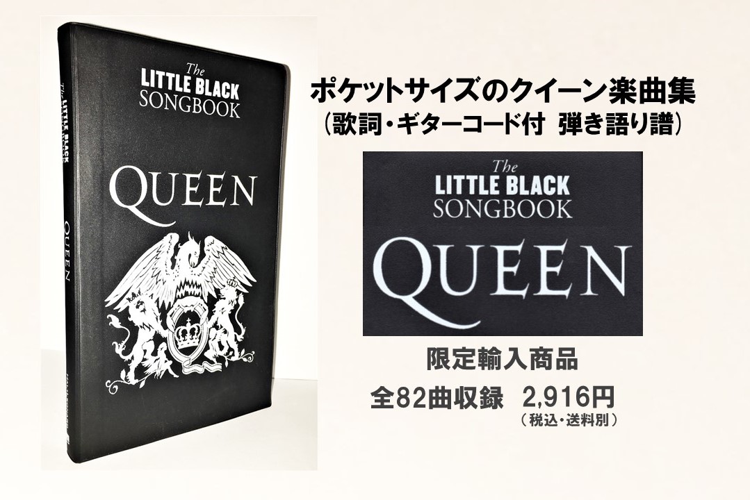 THE LITTLE BLACK SONG BOOK QUEEN（購入特典付）