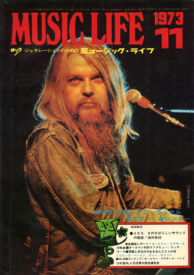 1973年11月号