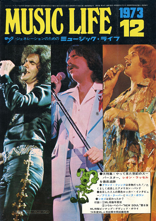 1973年12月号