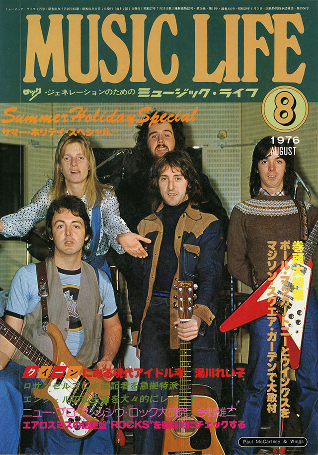 1976年08月号