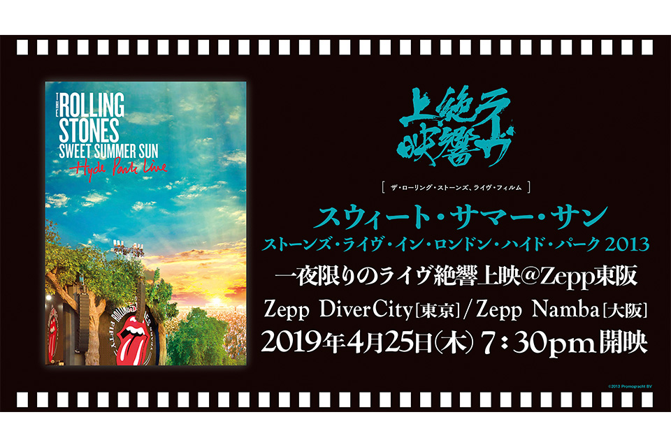ストーンズ2013年、ハイド・パーク・コンサート〈ライヴ絶響上映〉にフォトグラファー有賀幹夫とGLIM SPANKYが登壇ゲストに決定