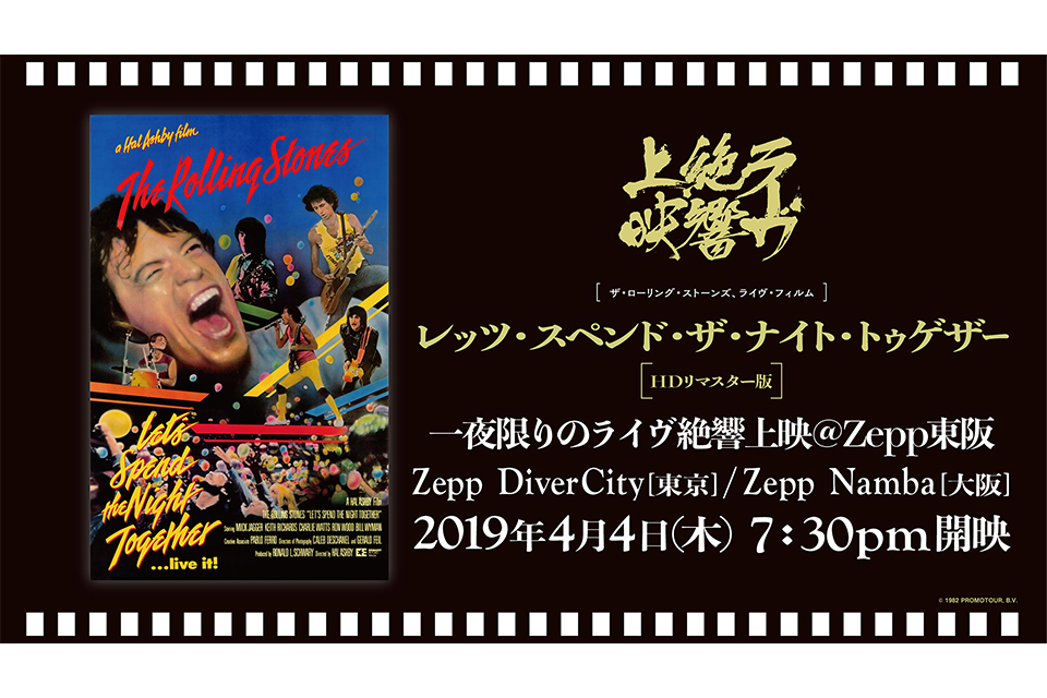 ザ・ローリング・ストーンズ、1981年のライヴ・フィルム『レッツ・スペンド・ザ・ナイト・トゥゲザー』一夜限りのライヴ絶響上映に12名様をご招待！