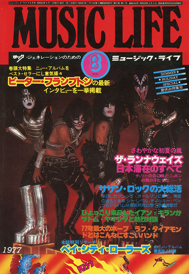 1977年08月号