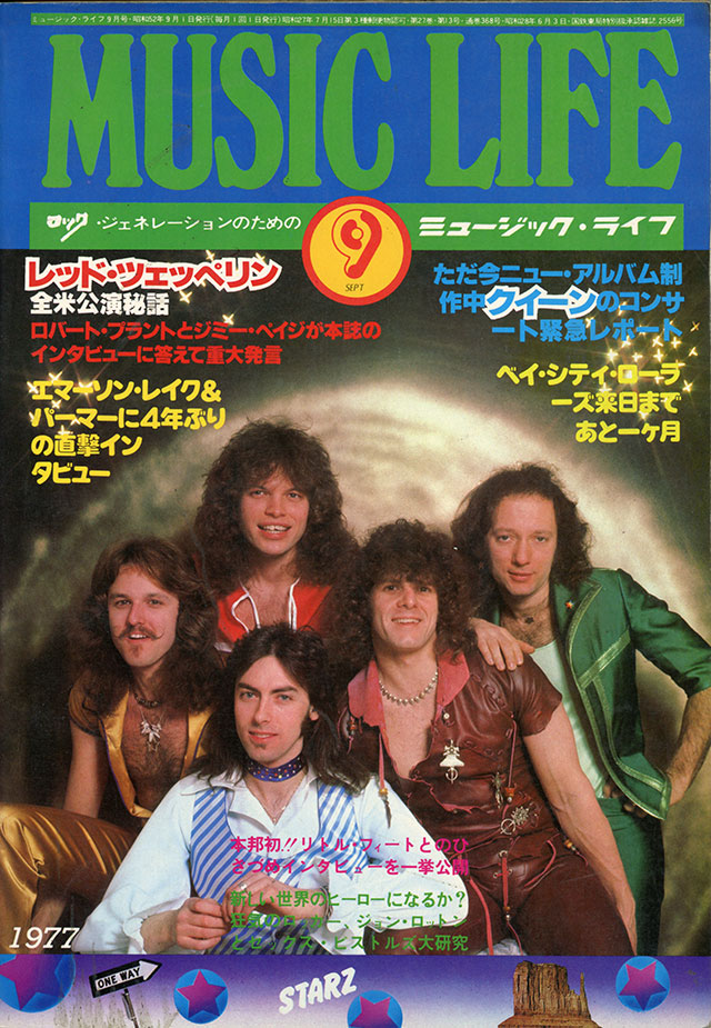 1977年09月号