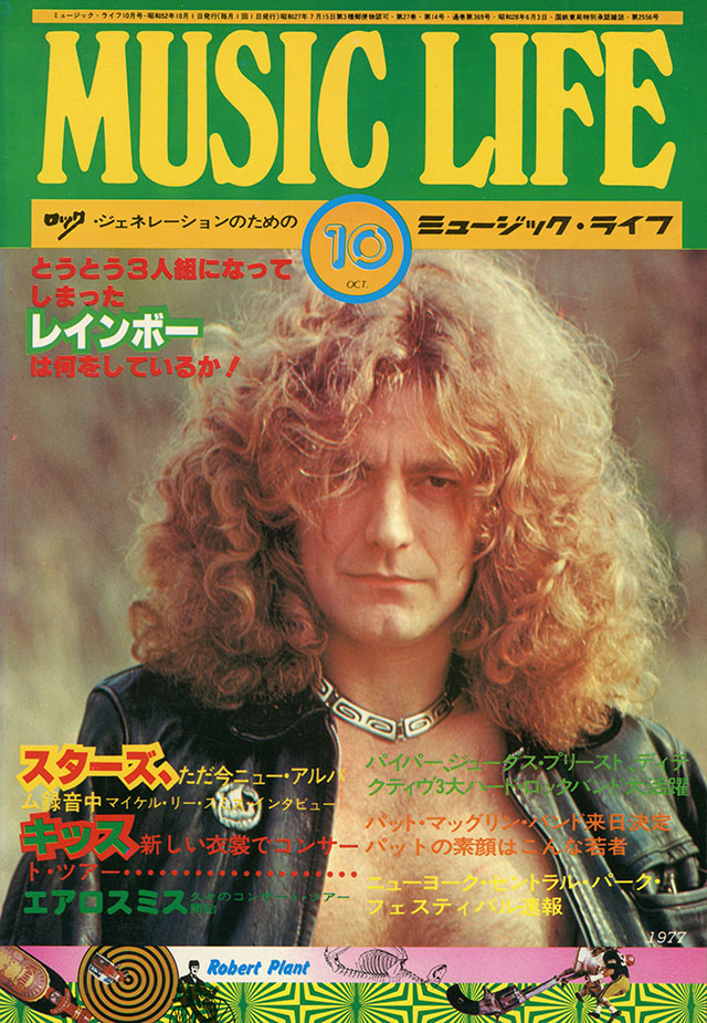 1977年10月号