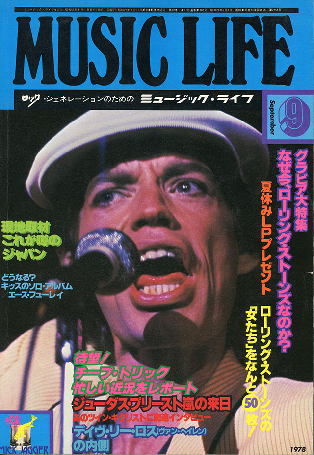 1978年09月号