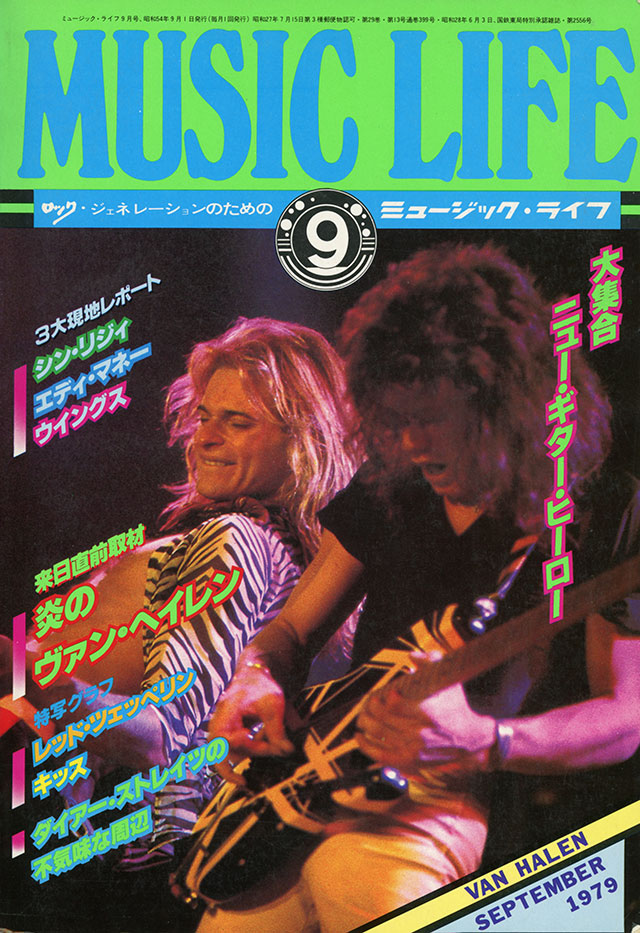 1979年09月号 | ML GALLERY-1979年 | MUSIC LIFE CLUB
