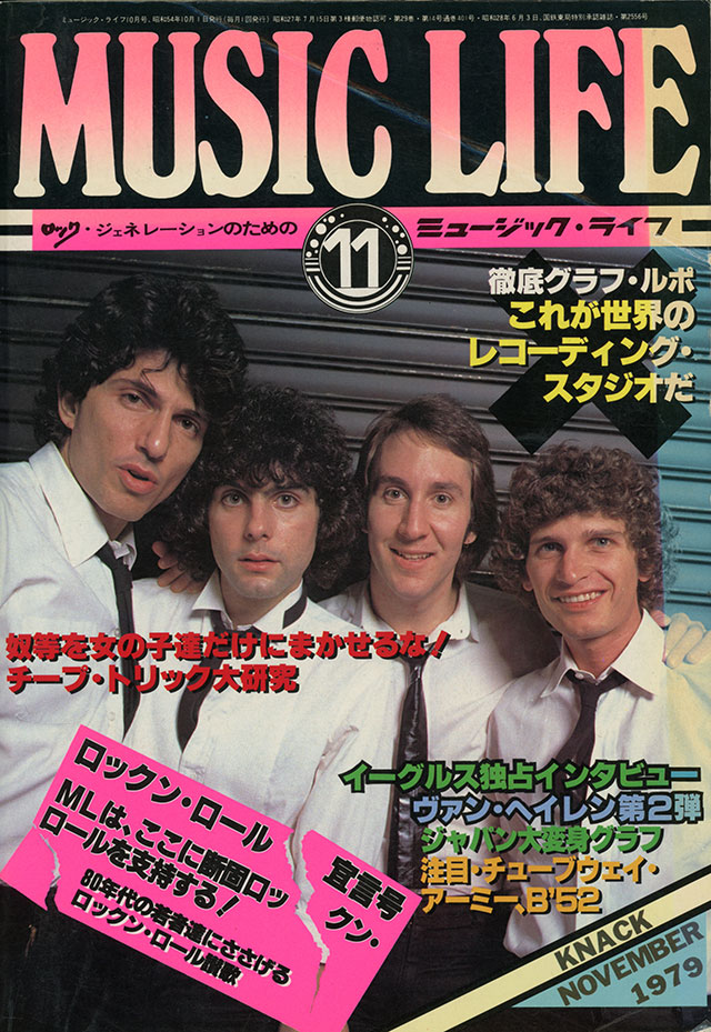 1979年11月号