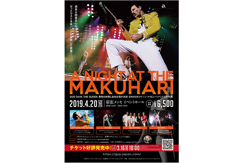 クイーン・トリビュート バンド・フェス、『A NIGHT AT THE MAKUHARI』の追加トーク・ゲストが決定。応援歌詞上映、出演順も発表！