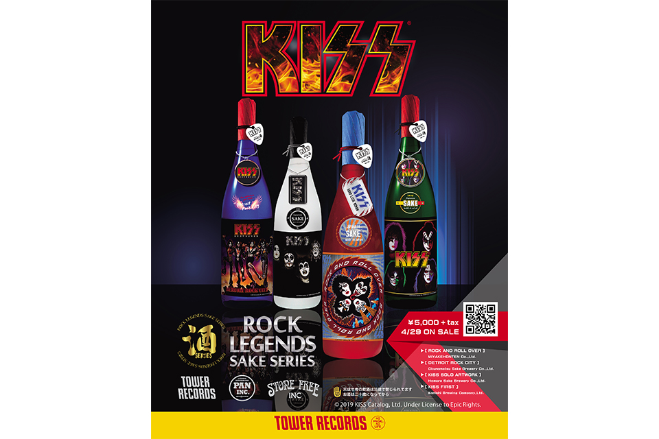 KISS公認の日本酒ボトルが4/29（月）より発売開始