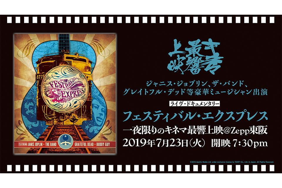 ジャニス、デッド、ザ・バンドらが出演した1970年伝説のフェス映像が、7/23にライヴハウス上映決定！