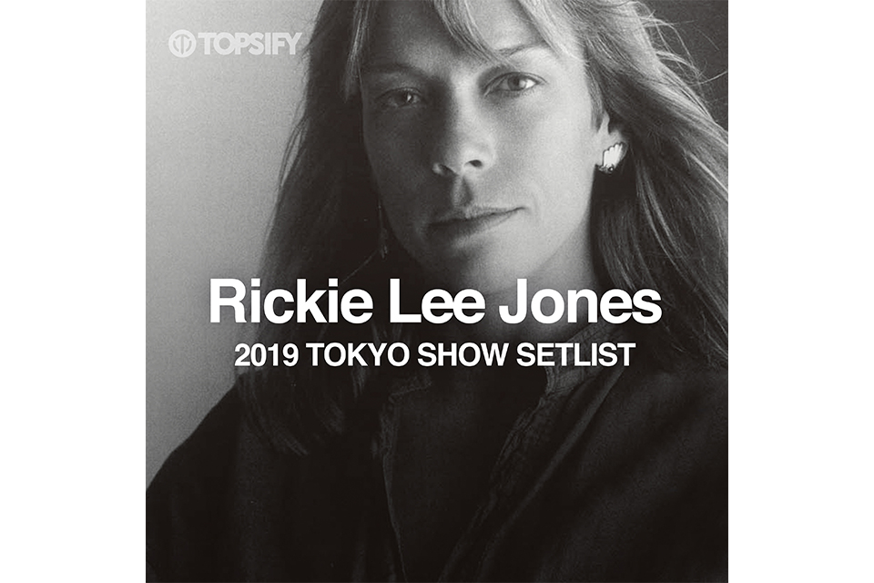 リッキー・リー・ジョーンズ（Rickie Lee Jones）東京公演のセットリスト公開！