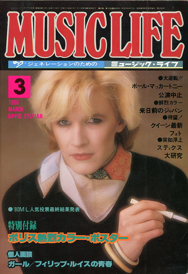 1980年03月号 | ML GALLERY-1980年 | MUSIC LIFE CLUB