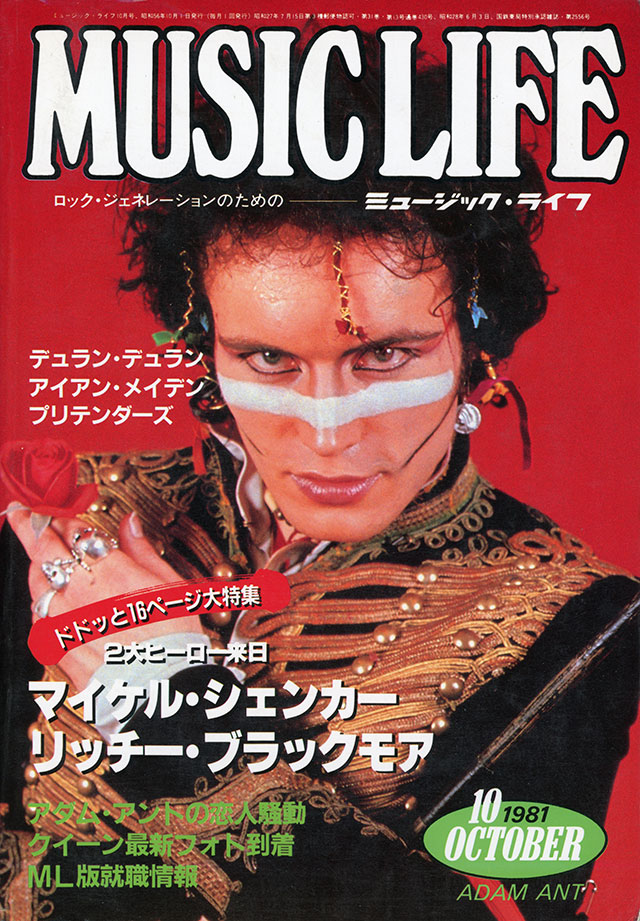 1981年10月号