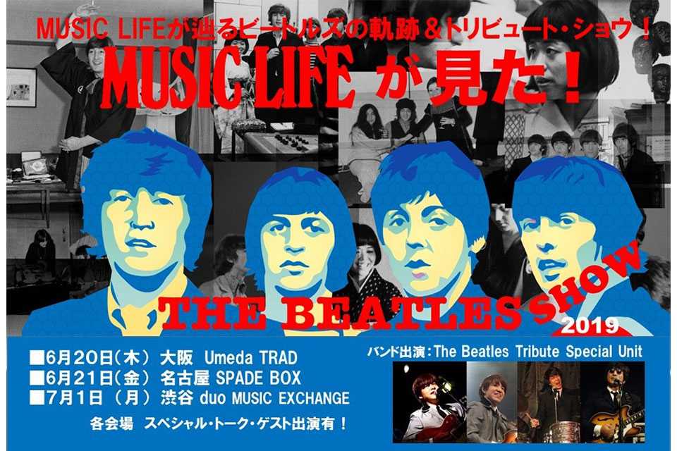 〈MUSIC LIFEが見た！The Beatles Show〉大阪・名古屋公演にMLC会員4組8名様をご招待！