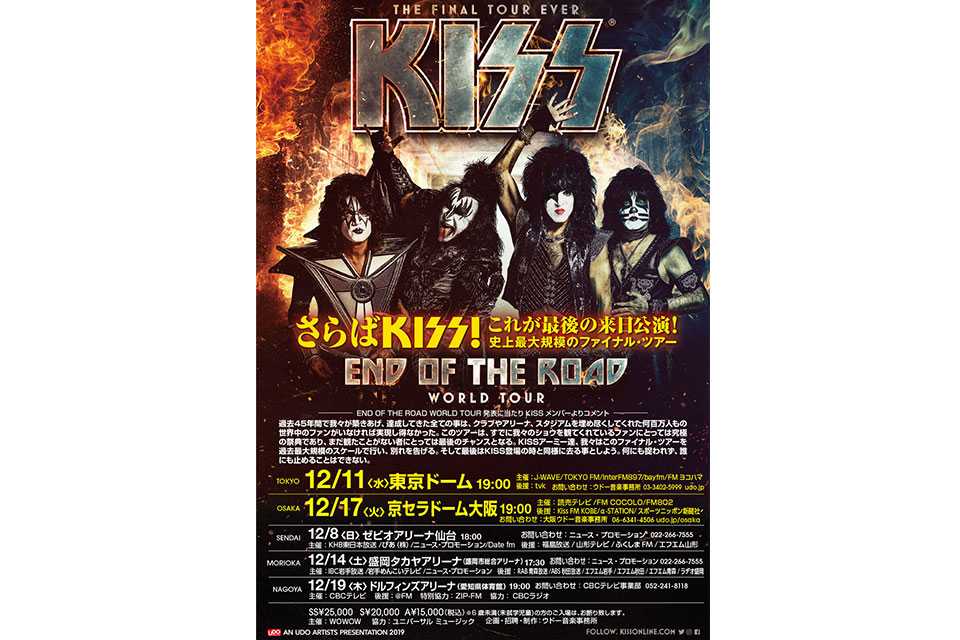 さらばKISS！これが最後の来日公演！ 史上最大規模のファイナル・ツアーで日本縦断