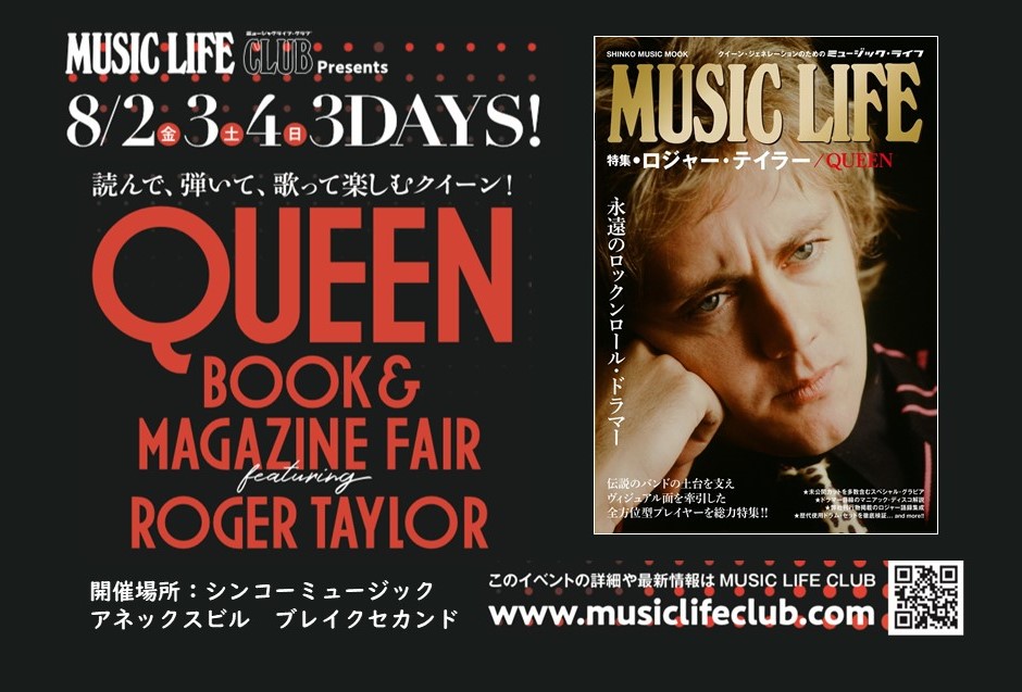 読んで、弾いて、歌って楽しむクイーン！ 「QUEEN BOOKS & MAGAZINE FAIR featuring ROGER TAYLOR」が8月に開催決定