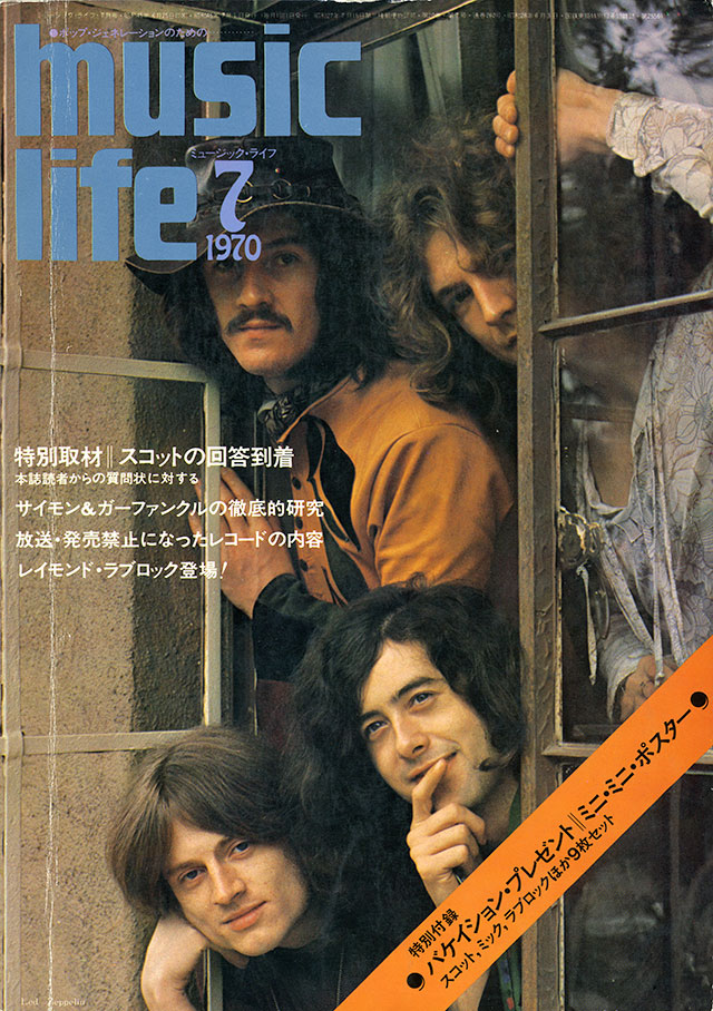 1970年07月号 | ML GALLERY-1970年 | MUSIC LIFE CLUB