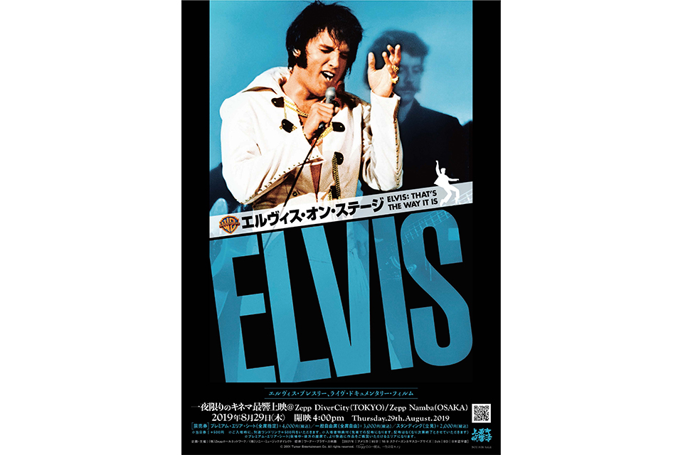 エルビス オン ステージ : 作品情報・キャスト・あらすじ - 映画.com