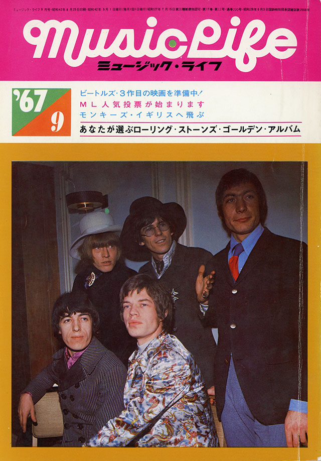 1967年09月号