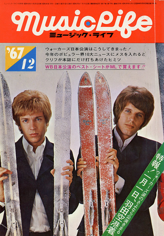 1967年12月号