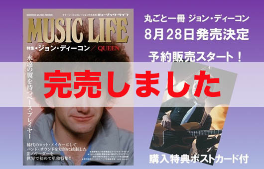 ミュージック・ライフ 特集●ジョン・ディーコン/QUEEN （購入特典付）