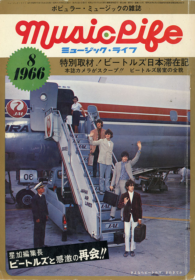 1966年08月号