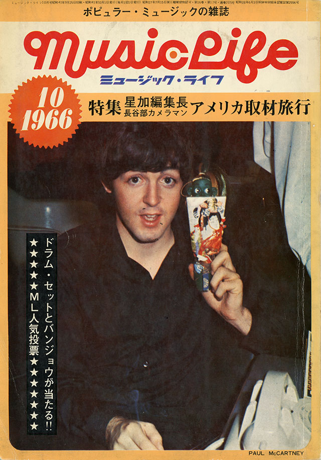 1966年10月号 | ML GALLERY-1966年 | MUSIC LIFE CLUB