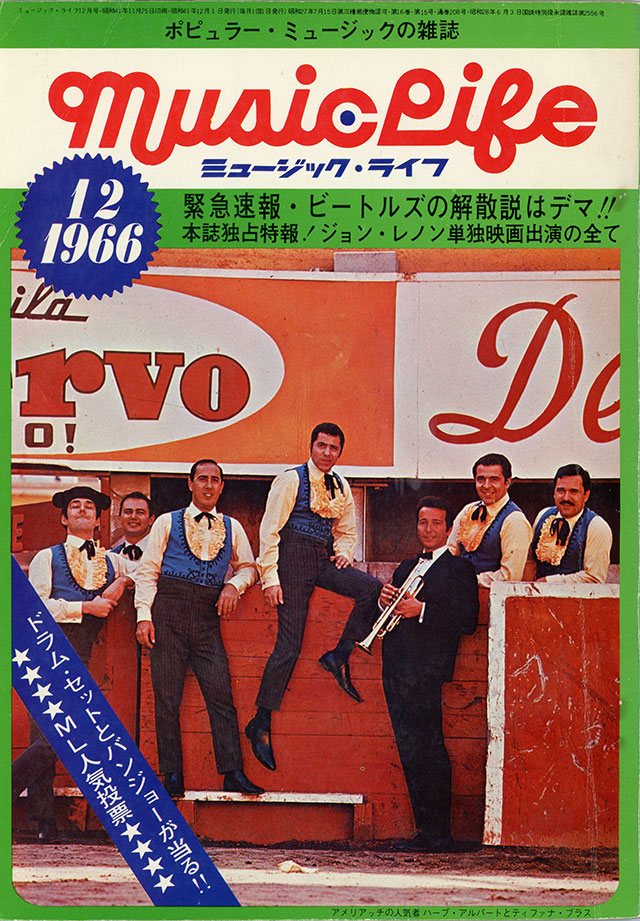 1966年12月号 | ML GALLERY-1966年 | MUSIC LIFE CLUB