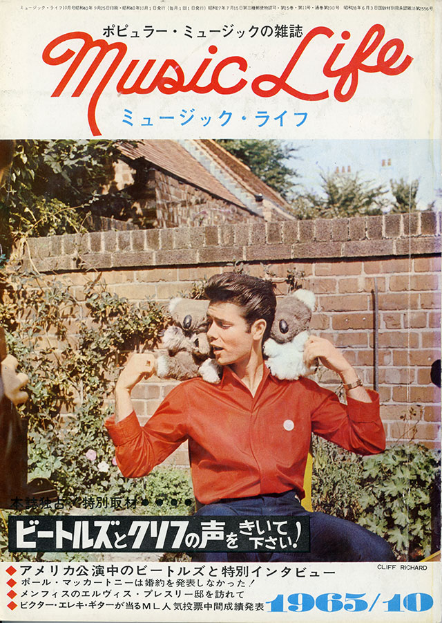 ビートルズ ミュージックライフ 1967年１月号〜10月号 洋楽 ビートルズ ミュージックライフ 1967年1月号〜10月号 洋楽