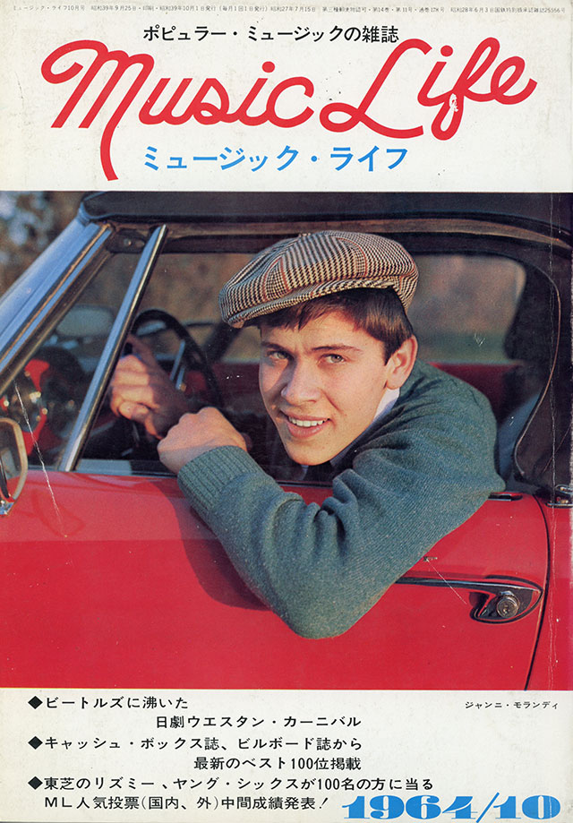 1964年10月号