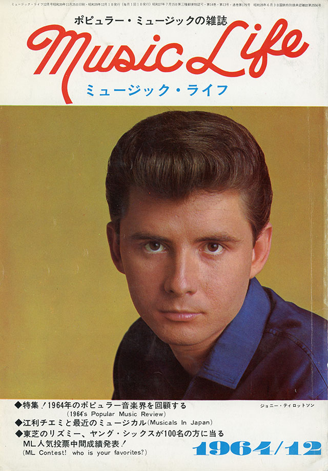 1964年12月号