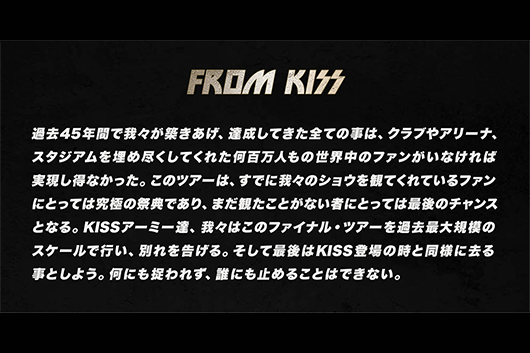 【KISS来日記念特設ページ／ボーナス・トラック】 最後の来日公演もついに今日が最終日・名古屋公演！　KISSニュースまとめ最終回