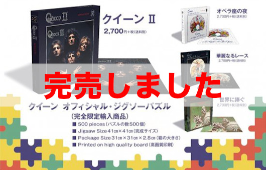 クイーン　ジャケット・ジグソー・パズル（全4種/バラ売り）