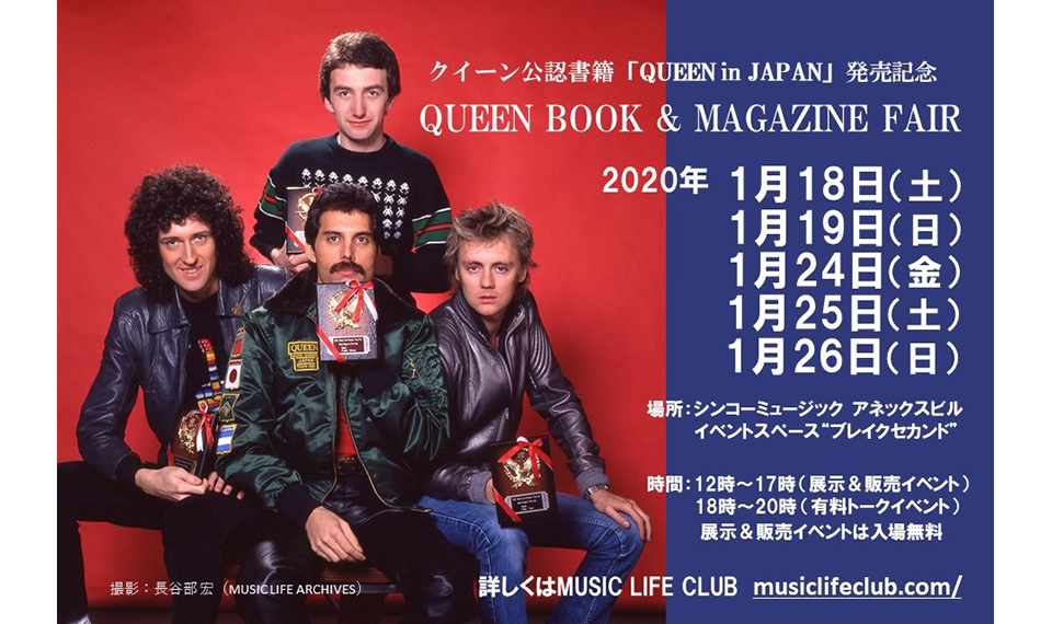 祝来日！　クイーン公式書籍『QUEEN in JAPAN』発売記念、1月にフェア開催！　クイーン関連の書籍＆楽譜が大集合！