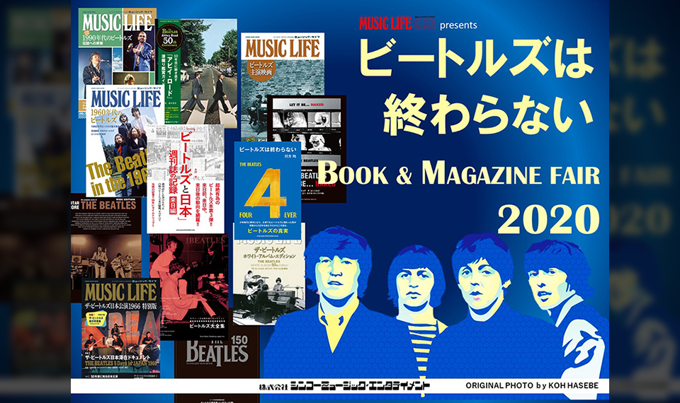 解散から50年、“ビートルズは終わらない” ブック＆マガジン・フェアが全国の書店、楽器店、CD店にてスタート！　先着購入特典付き！