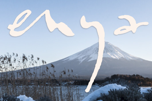 この冬は、ご自宅で、日本の雪景色を楽しんではいかがでしょう？　世界を癒す歌姫エンヤの冬のBGM 動画がYouTube上で公開！