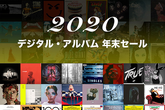 ユニバーサル ミュージックによる「2020デジタル・アルバム年末セール」第2弾72商品が追加。高音質ハイレゾ商品も多数