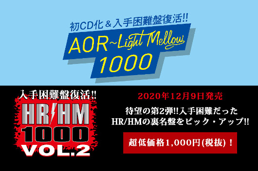 初CD化＆入手困難盤復活!!　「AOR~Light Mellow 1000」＋「HR/HM 1000 第2弾」。超低価格で限定販売！