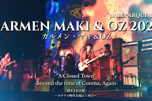 カルメン・マキ＆OZ 2020、昨年11/29の東京公演よりライヴ・ダイジェストをクラブチッタYouTubeチャンネルにて公開！