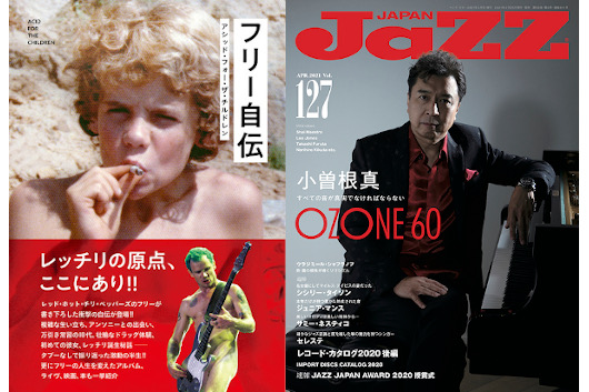 今週の新刊情報！　目玉はレッチリの『フリー自伝』！　この他『JaZZ JAPAN』最新号、スコアも多数！