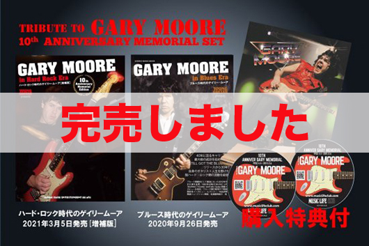 “Tribute to GARY MOORE”2冊セット（数量限定）（購入特典付）