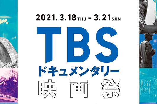 『MR.BIG〜3.11から10年　被災地とともに歩んだ外国人バンド』TBSドキュメンタリー映画祭、先行上映会＆トークイベント