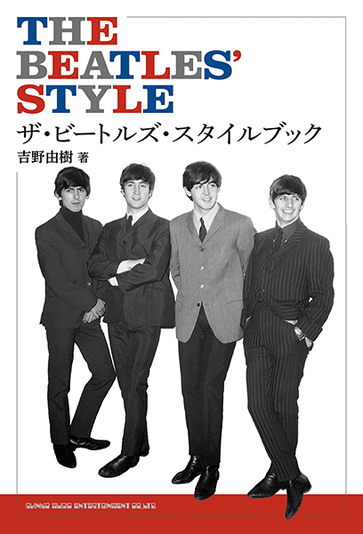 3 25発売 ビートルズの服飾 Style だけでなく流儀 Style が見えてくる ザ ビートルズ スタイルブック Books Music Life Club
