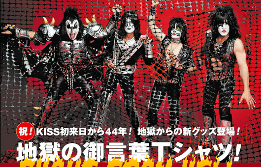 祝！　KISS初来日から44年、 地獄からの新グッズ登場──KISS公認、地獄の御言葉Tシャツ＆御買い物袋！