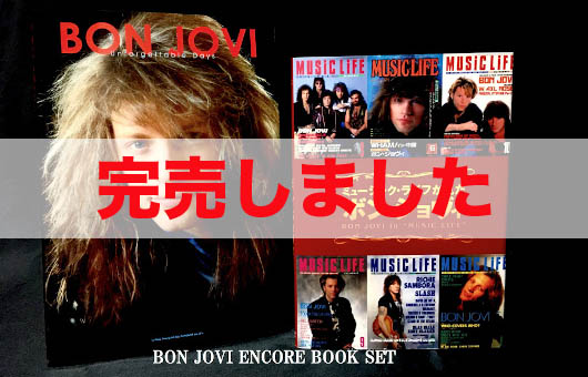 ボン・ジョヴィ アンコール・ブック・セット 『BON JOVI Unforgettable Days』 『ミュージック・ライフが見たボン・ジョヴィ』